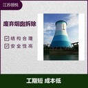 沈陽煙囪頂口修補(bǔ)加固公司