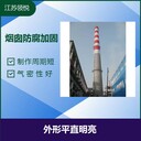玉溪45米鍋爐煙囪拆除公司