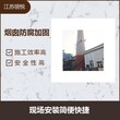 长春电厂烟囱更换安装避雷针公司图片