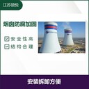 鞍山70米磚煙囪寫字刷涂料公司