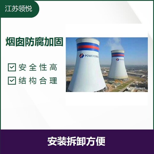紹興100米煙囪加固防腐公司