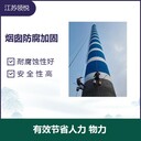 鶴壁電廠煙囪外壁修補(bǔ)刷漆防腐公司