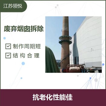 鞍山65米鍋爐煙囪拆除公司