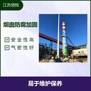 隨州鍋爐煙囪航空障礙燈更換公司