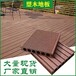 甘肃兰州塑木材料地板-塑木地板-塑木庭院地板