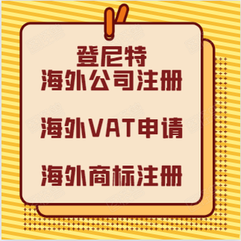 塞尔维亚公司注册代办海外公司公司变更注销一站式服务