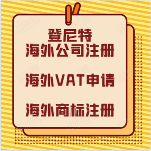 塞尔维亚公司注册代办海外公司公司变更注销一站式服务