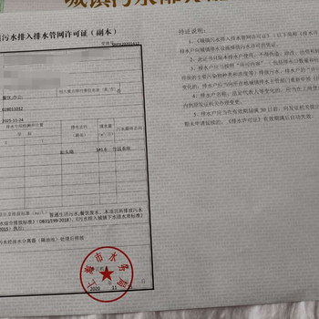上海松江排水证代办上海松江办理餐饮排污证松江排水许可证补办