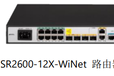 MSR2600-12X-WiNet華三WiNet系列多WAN口千兆企業級路由器