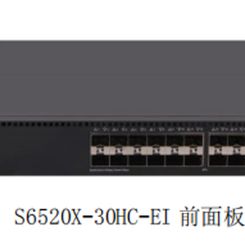 华三S6520X-30HC-EI（H3C）24个万兆光口三层核心万兆交换机