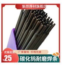 D808耐磨耐沖擊焊條合金耐磨堆焊焊條圖片