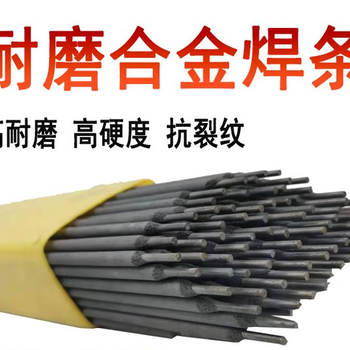 YD-5硬質(zhì)合金堆焊焊條YD-5合金耐磨焊條