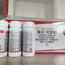 50%氟啶吡蚜酮苹果蚜虫桃树蚜虫西瓜黄蚜花椒石榴蚜虫柑橘蚜虫