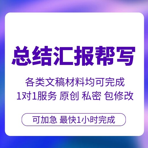 实习工作总结代写,代写工作总结汇报,2024年度个人工作总结