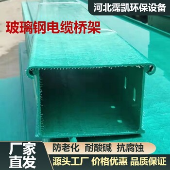 九江电缆槽托架通信光缆槽盒环氧复合玻璃钢带盖线槽
