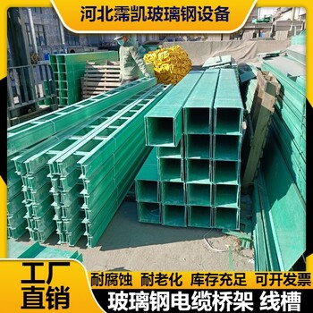 郑州无老化电缆桥架电力穿线盒复合材料穿线槽盒