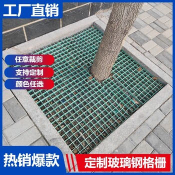 南京綠化樹篦子格柵玻璃鋼玻纖格柵網(wǎng)河道護(hù)坡蓋板