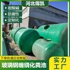 濮陽旱廁改造反應罐二八式模壓化糞池防滲漏玻璃鋼污水池