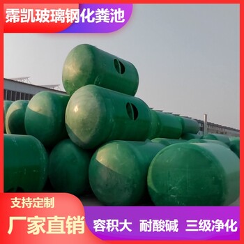 晋城三格式模压化粪池玻璃钢化粪池生活污水净化处理设备