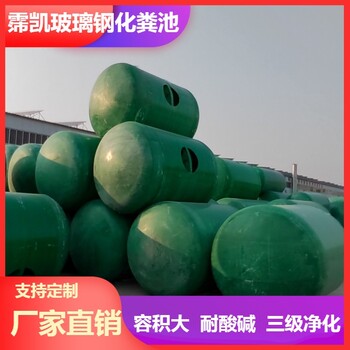 揚(yáng)州玻璃鋼生態(tài)型凈化槽三格式化糞池園林住宅改造反應(yīng)罐