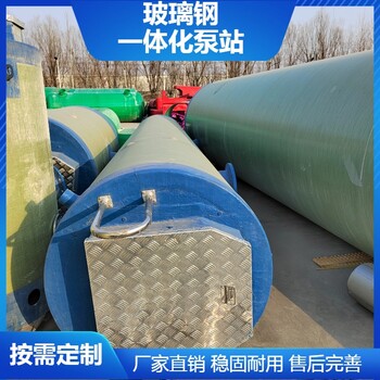 焦作雨水收集提升設(shè)備全自動(dòng)污水處理設(shè)備玻璃鋼預(yù)制泵站