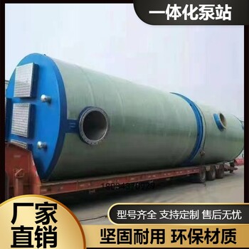 焦作雨水收集提升設(shè)備全自動(dòng)污水處理設(shè)備玻璃鋼預(yù)制泵站