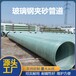 亳州玻璃钢夹砂缠绕管道电缆穿线保护管化工通风管