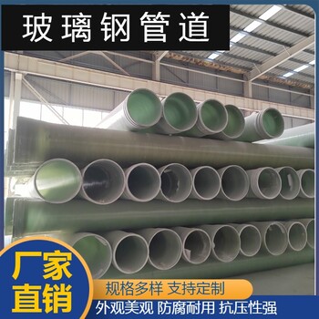 鶴壁化工管道大口徑夾砂管道玻璃鋼樹脂管道