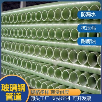 大同化工管道大口徑夾砂通風管道玻璃鋼保護管道