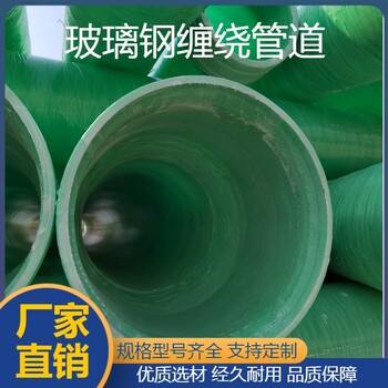 南京防腐缠绕大口径夹砂管化工除臭管道玻璃钢管件法兰