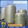 福州玻璃鋼反應罐立式酸堿液體儲罐100立儲油罐