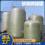安阳保温储油罐养殖场水罐玻璃钢复合酸碱液体储罐