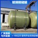 徐州地埋式污水罐定制1-200立储罐立式玻璃钢存放罐