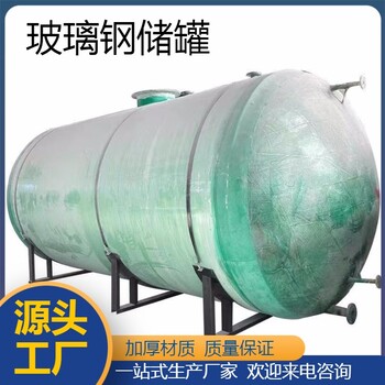西安30立方儲油罐玻璃鋼外防腐儲罐大型定制廢水罐