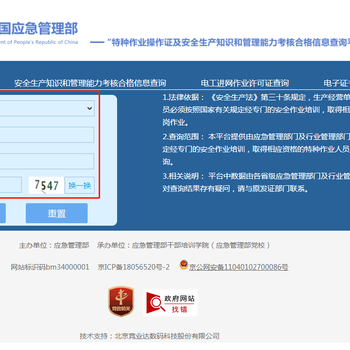 特殊工種電工焊工高處作業(yè)證你知道怎么查詢(xún)嗎？
