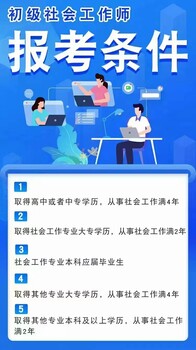 廣西社工證報(bào)考條件