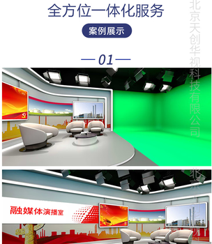 虛擬演播室系統(tǒng)、真三維虛擬摳像技術(shù)--天創(chuàng)華視