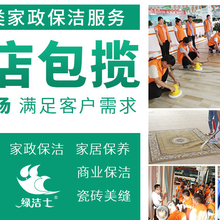 绿洁士家电清洗加盟