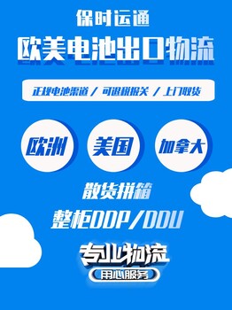電動(dòng)平衡車空運(yùn)美國dg航班找保時(shí)運(yùn)通帶電池出口運(yùn)輸物流