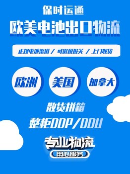 内置锂电池海运国际物流保时运通正规dg清关渠道安全时效快