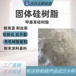 佛山固体硅树脂甲基苯硅树脂耐热性粉末涂料树脂有机硅中间体