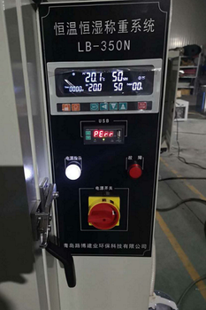 LB-350N恒溫恒濕稱重系統(tǒng)