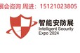 2024深圳國際智能安防展覽會