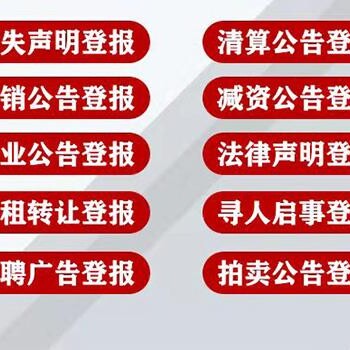 安徽商报声明公告登报联系方式