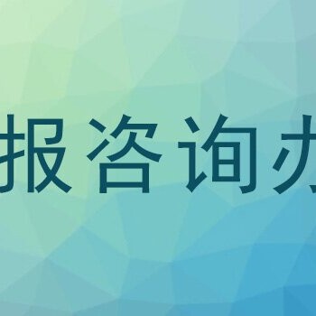 阜陽日報(bào)登報(bào)公告辦理熱線電話