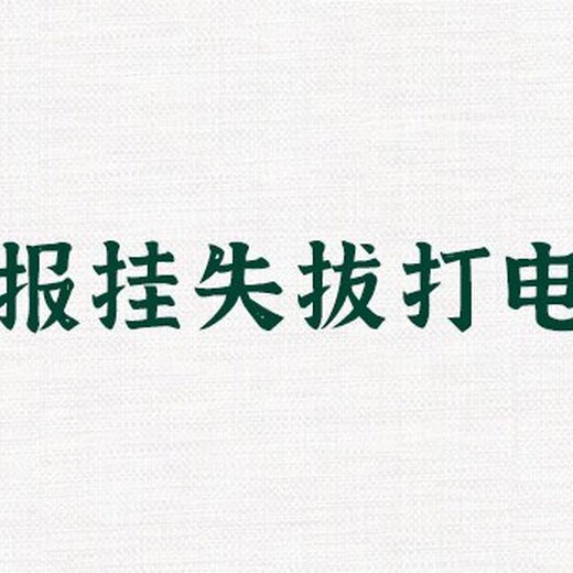 湖北日报登报中心联系电话