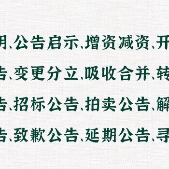 浙江日报登报公告声明