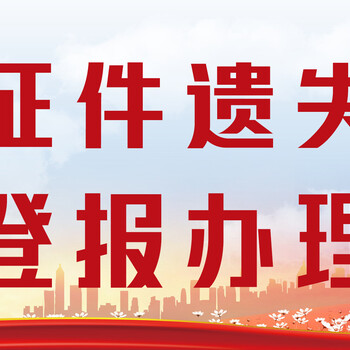 杭州日报登报声明价格