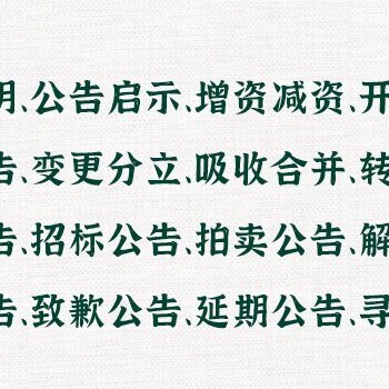 阜陽日報登報遺失聲明電話-廣告部登報