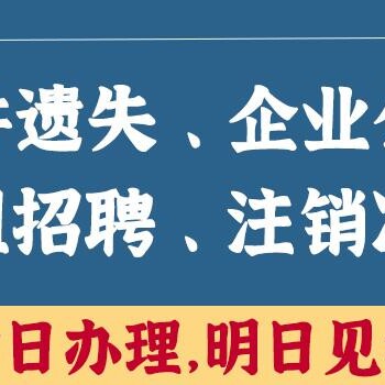 三秦都市报证件挂失登报咨询电话